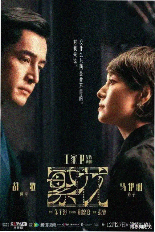 近期关注剧集资料缩略图一