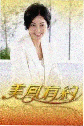 古装宫廷题材剧集资料封面